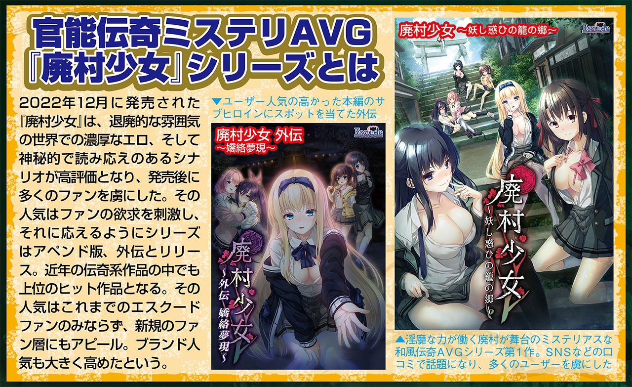 [游戏杂志BugBug] 《废村少女[贰]》是Escude备受期待的作品，今日正式发售!! BugBug八月号将对编剧薄迷先生进行独家专访!! 感兴趣的朋友千万不要错过★ CG