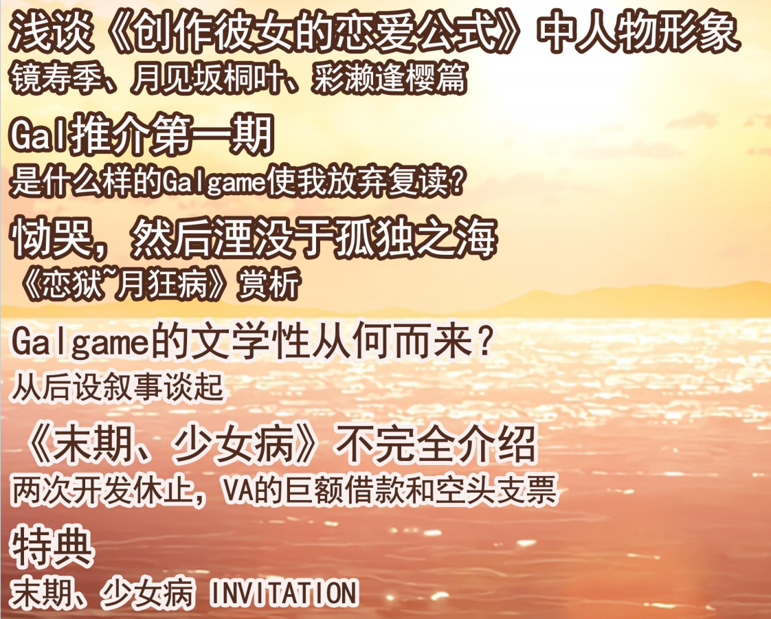 兰州大学2024年Galgame冬季刊